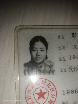 失踪人员：彭桃英