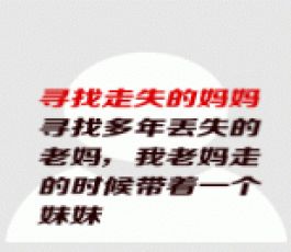 失踪人员：周经花