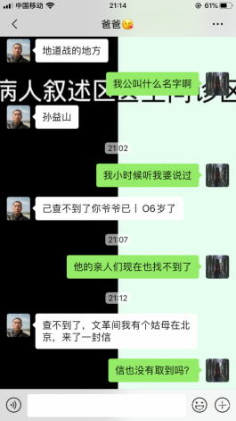 失踪人员：寻找枣庄孙益山老人的亲人