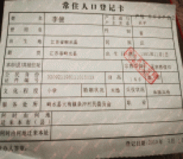 失踪人员：李健