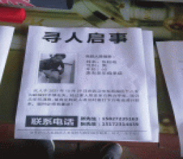 失踪人员：张松柏