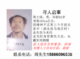 失踪人员：家人很着急，希望有看到的及时与家人联系