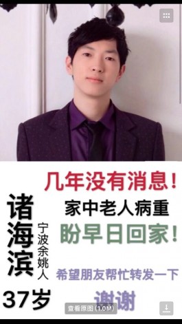 失踪人员：诸海宾