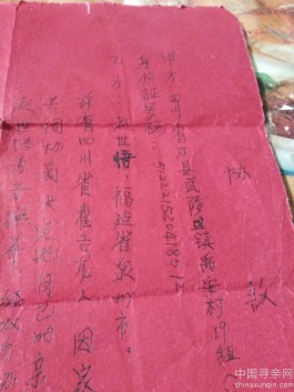 失踪人员：寻找<strong><mark>重庆</mark></strong>万州的父母