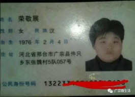 失踪人员：荣敬展