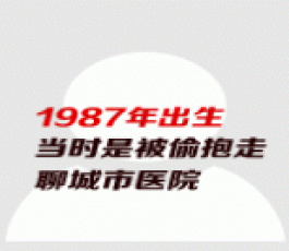 失踪人员：苗培兴