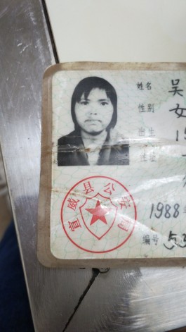 失踪人员：吴云粉